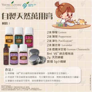 自製天然萬用膏